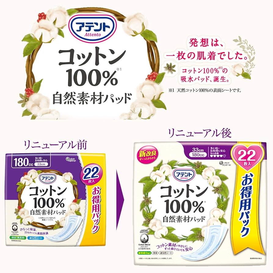 アテント コットン100% 9点セット Amazon | アテント コットン 100%自然素材パッド 安心中量【大